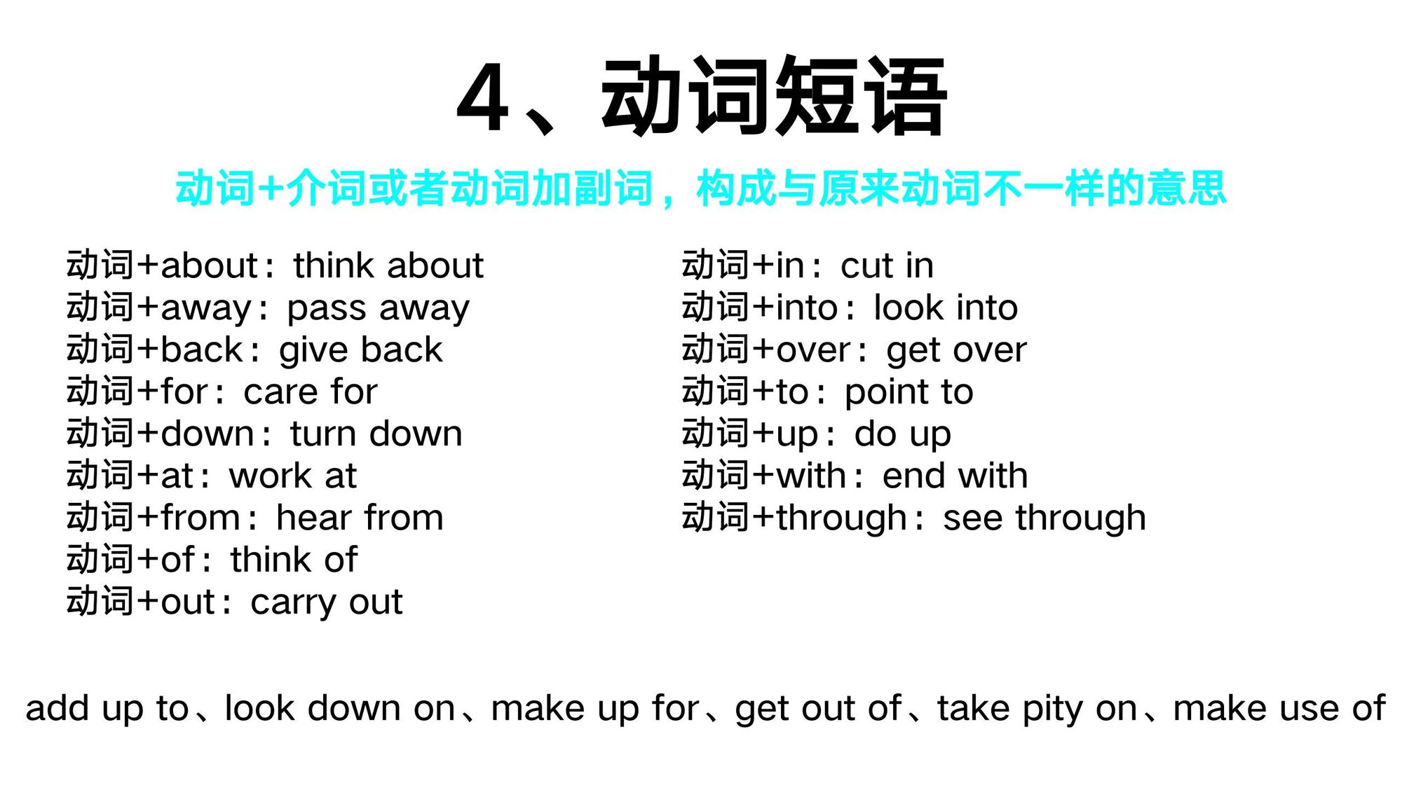 11_动词分类(5)