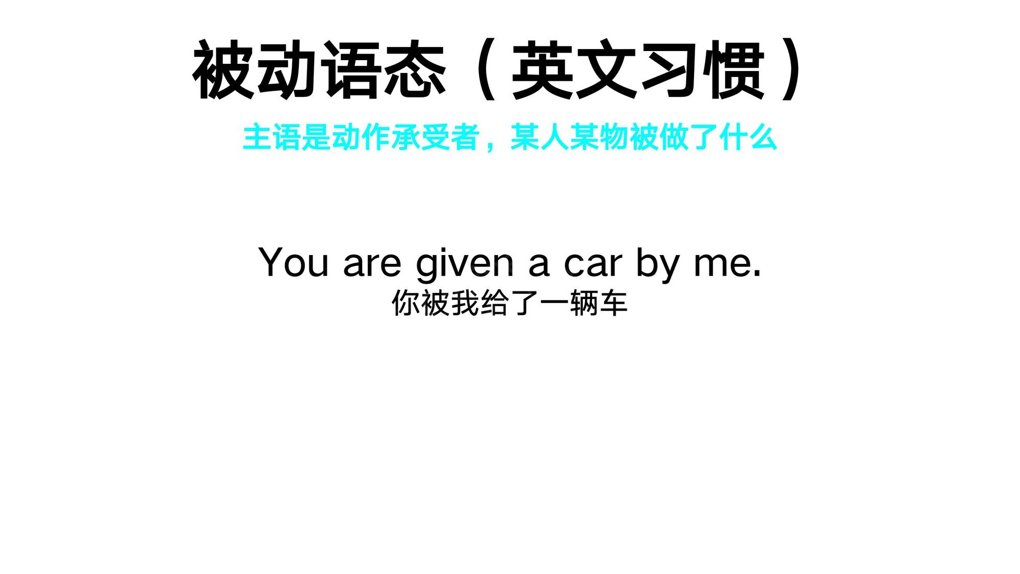 14_动词语态(2)