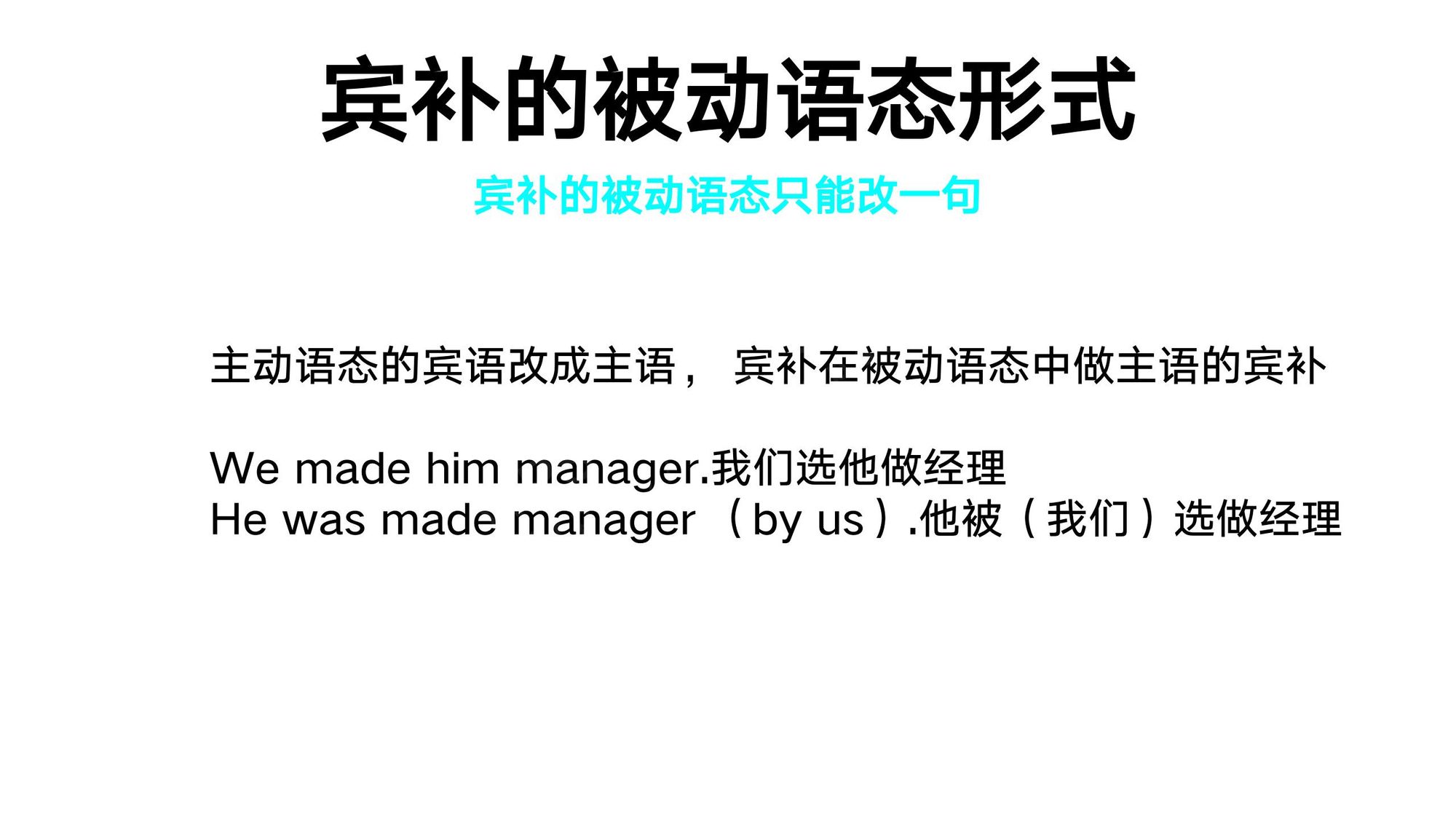 14_动词语态(7)