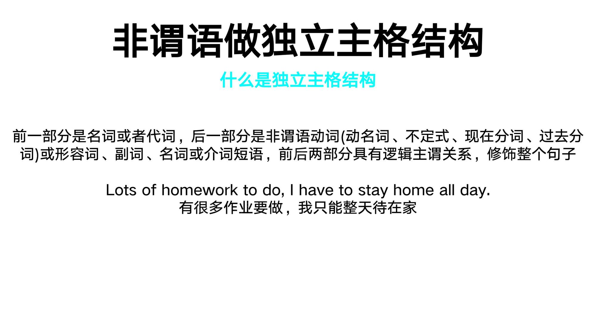 15_非谓语动词(16)