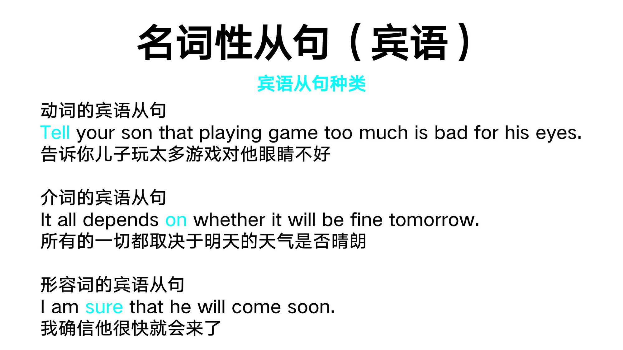 16_名词性从句(10)