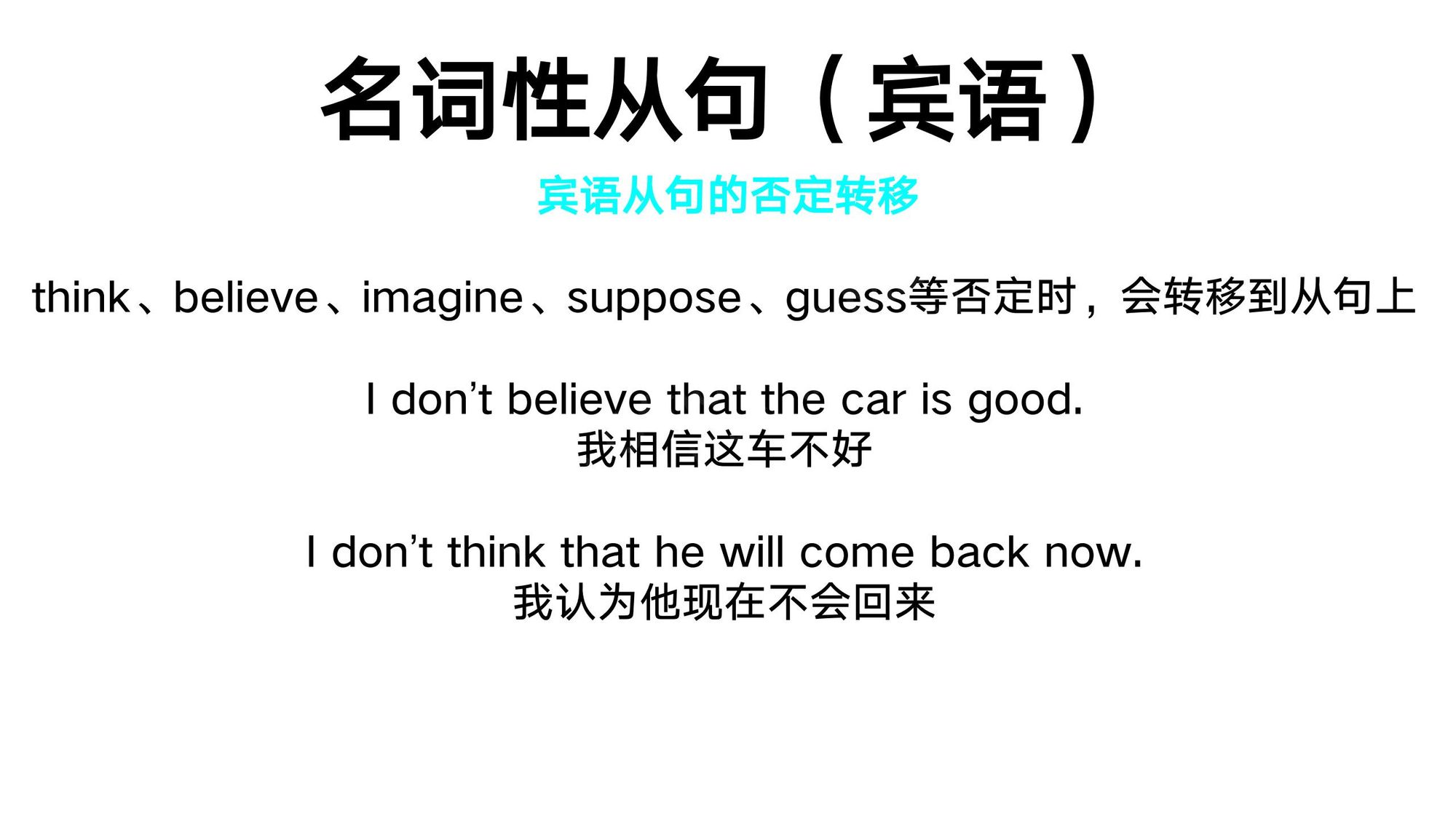 16_名词性从句(12)