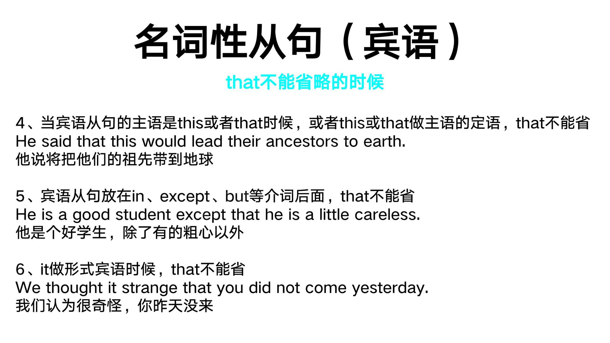 16_名词性从句(14)