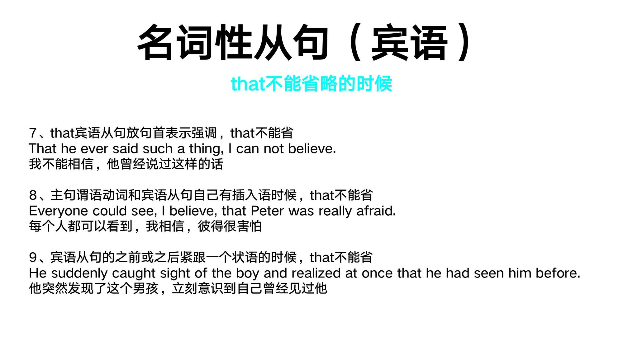 16_名词性从句(15)