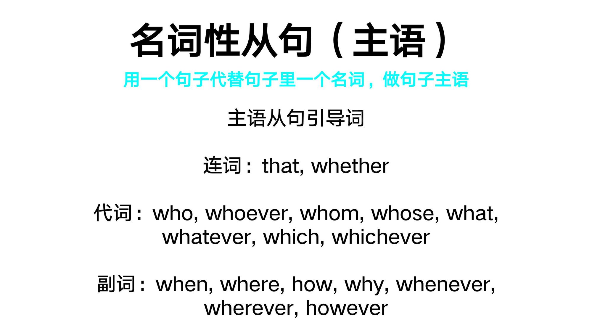 16_名词性从句(2)