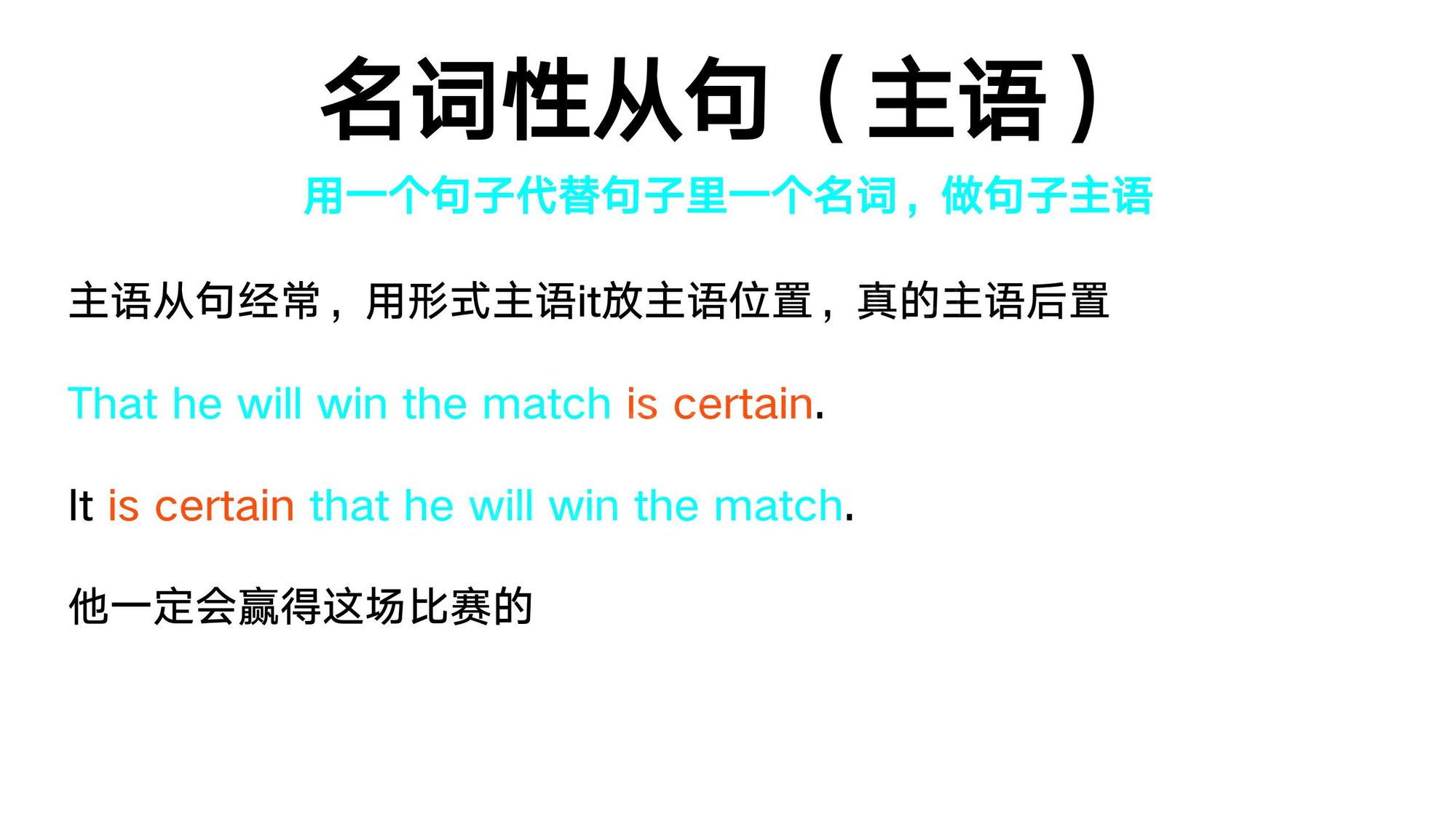 16_名词性从句(3)