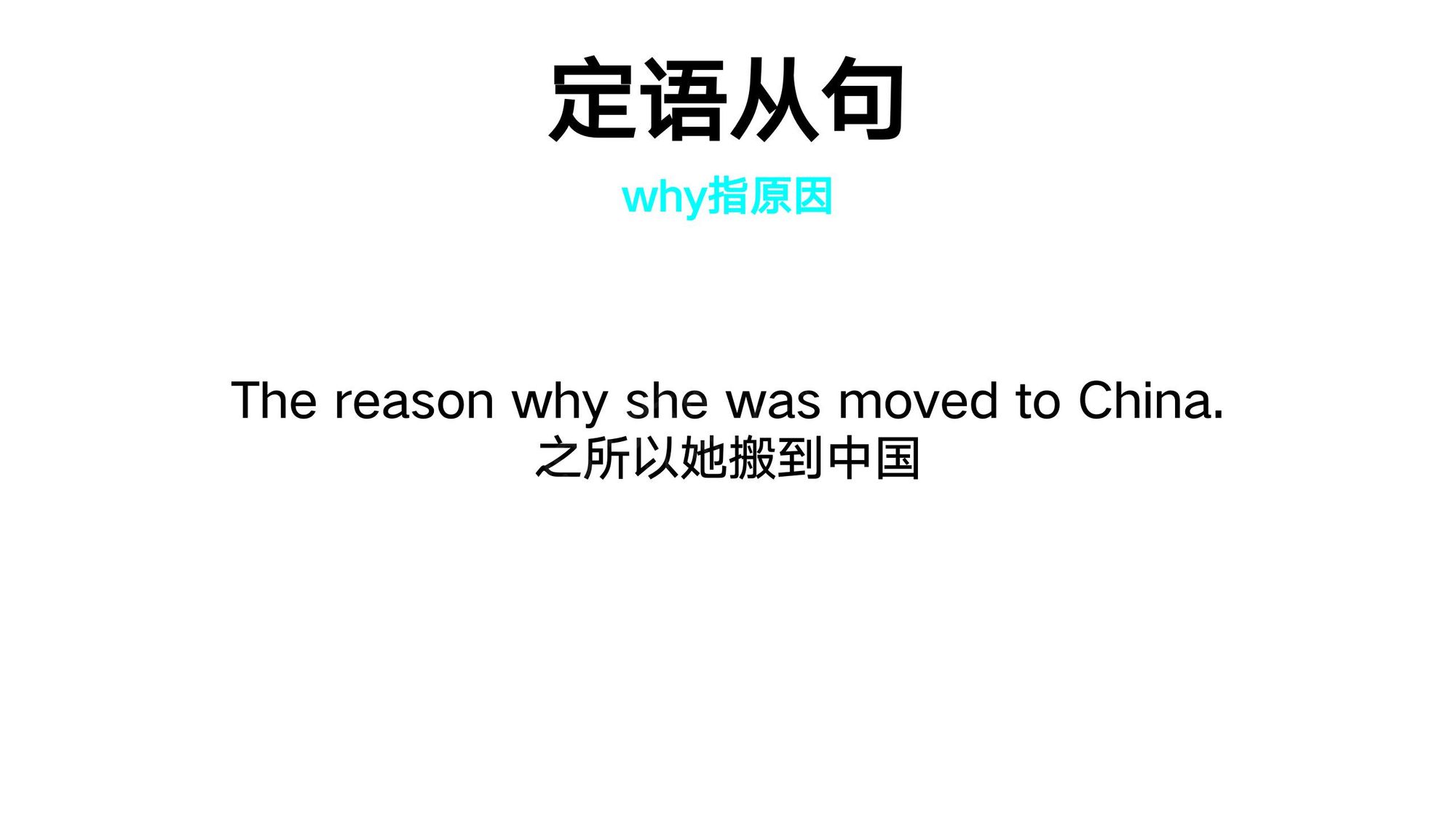 17_定语从句(13)