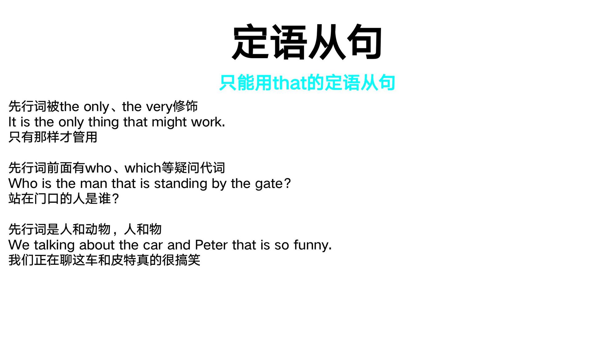 17_定语从句(17)