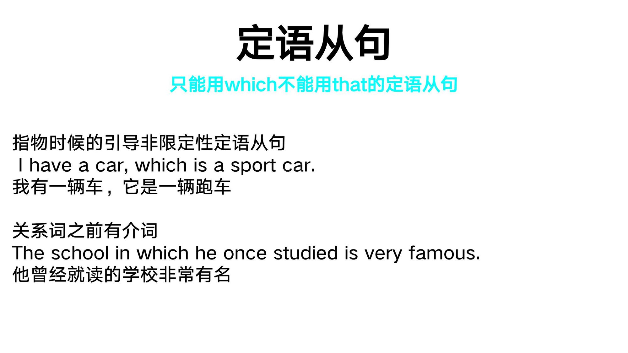 17_定语从句(18)