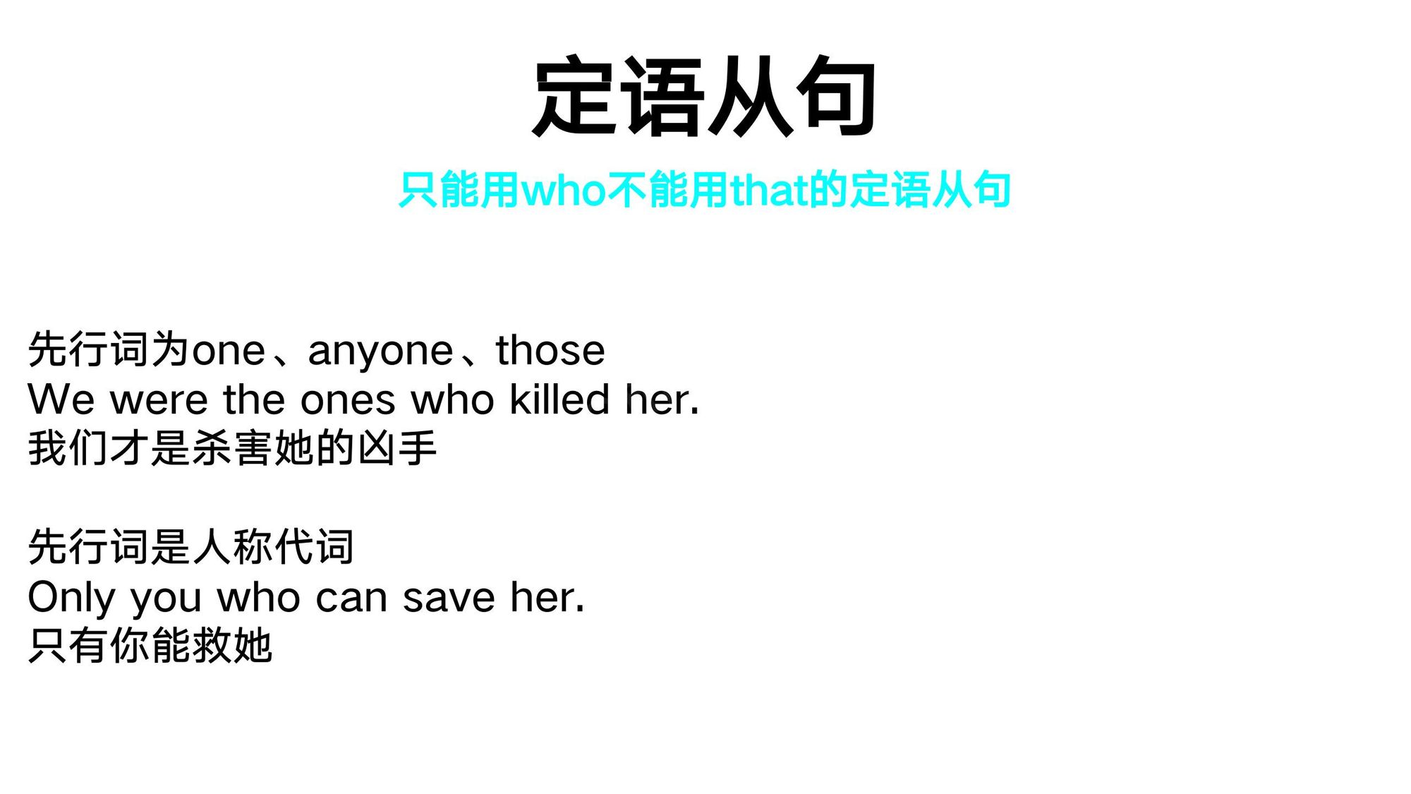 17_定语从句(19)