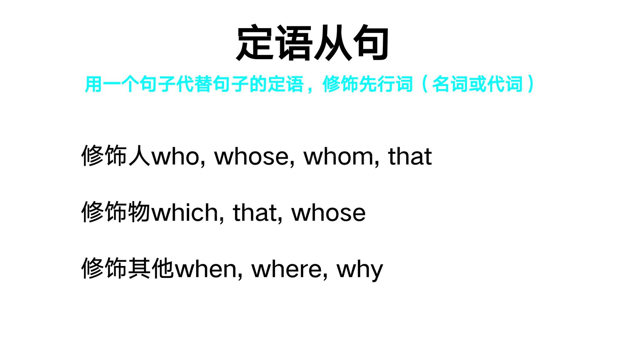 17_定语从句(2)