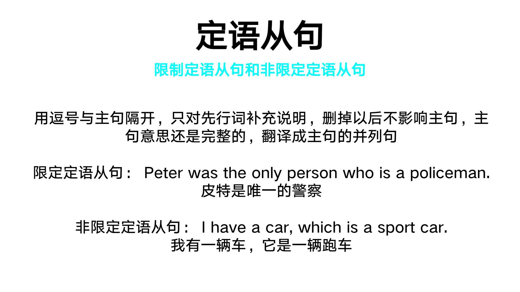 17_定语从句(20)