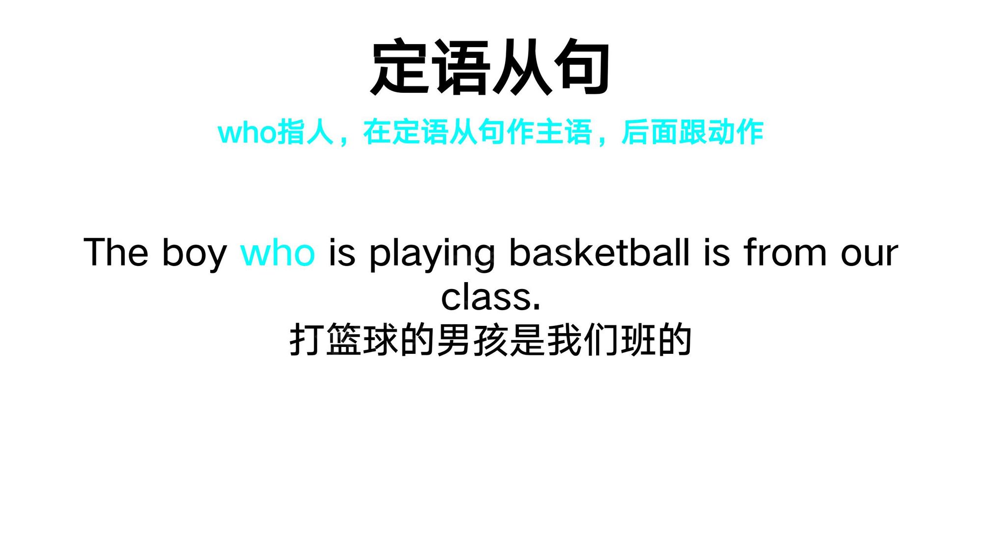 17_定语从句(3)