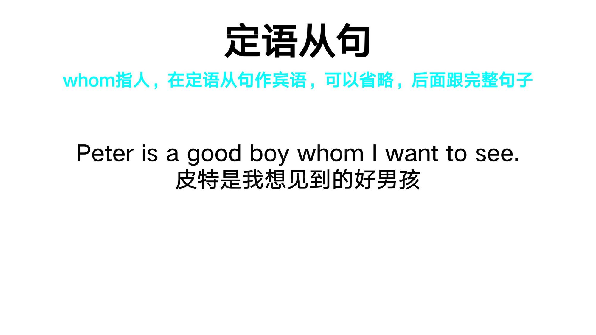 17_定语从句(4)