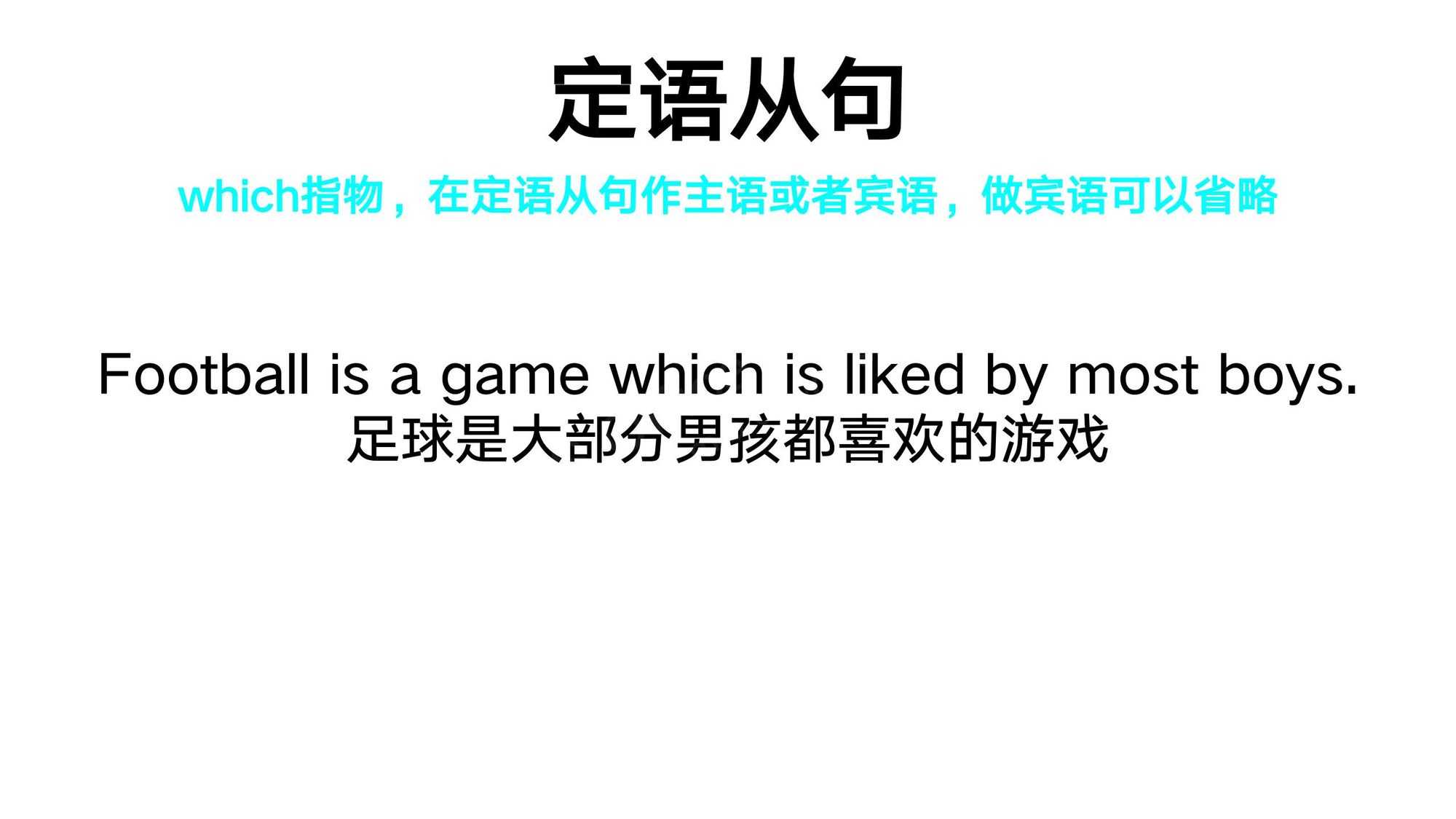 17_定语从句(5)