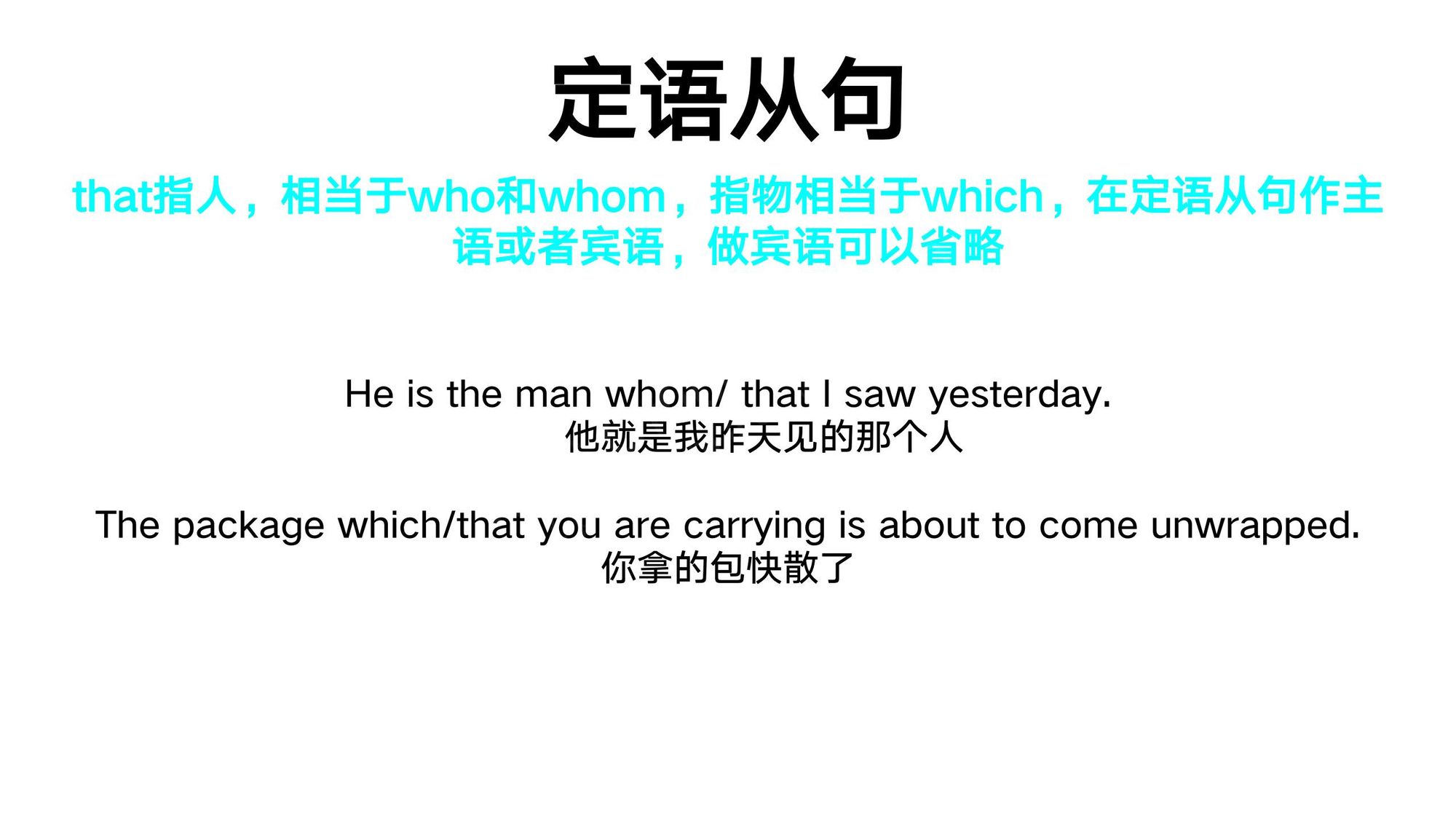 17_定语从句(6)