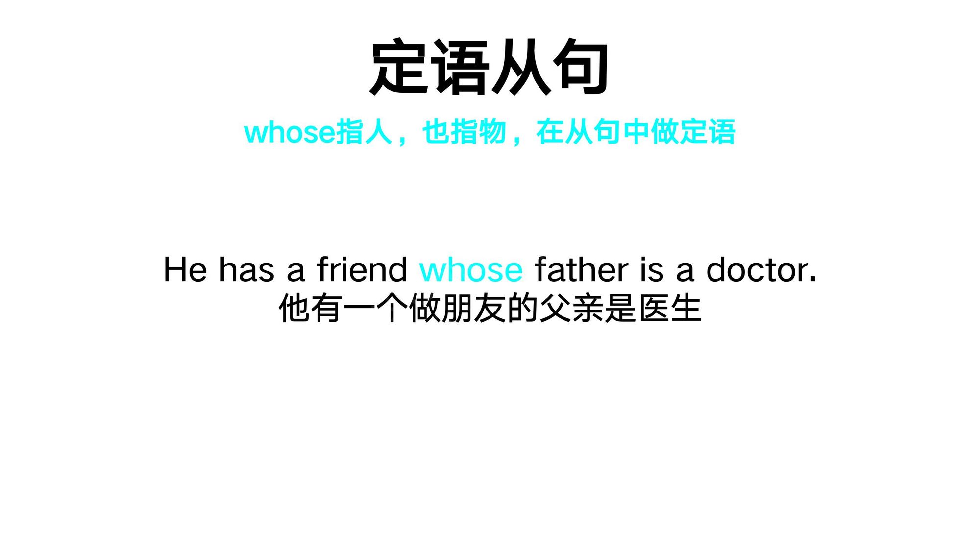 17_定语从句(7)