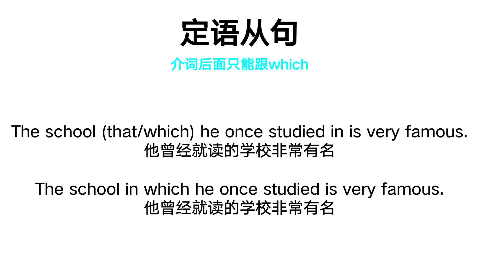 17_定语从句(9)