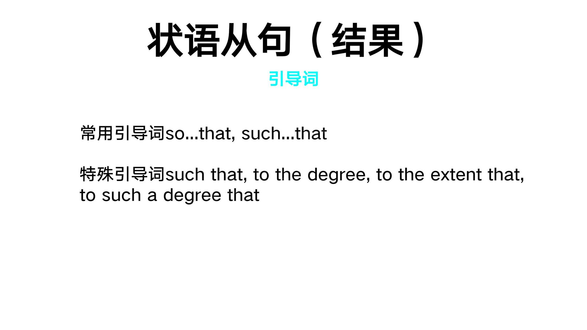 18_状语从句(10)