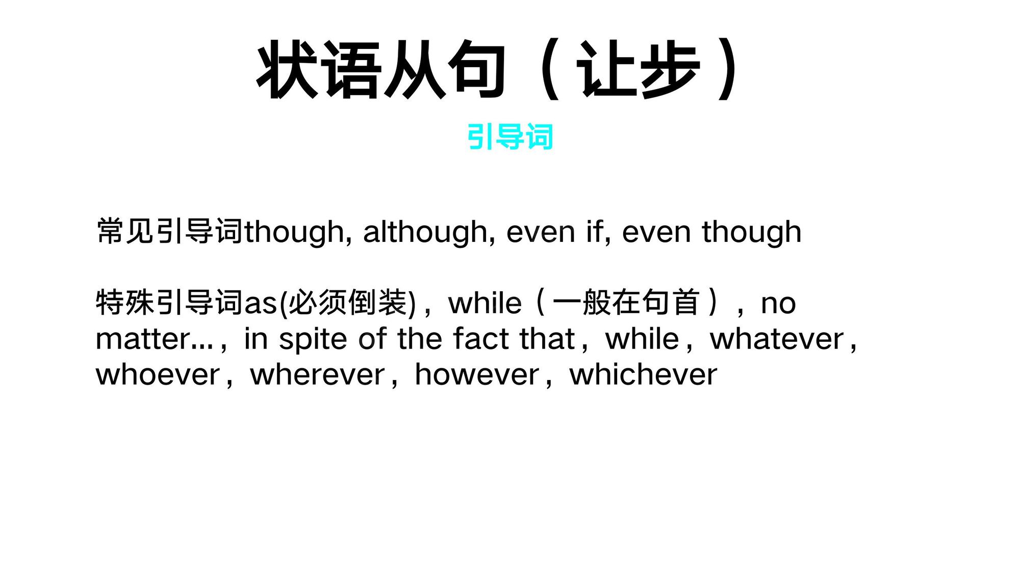 18_状语从句(14)