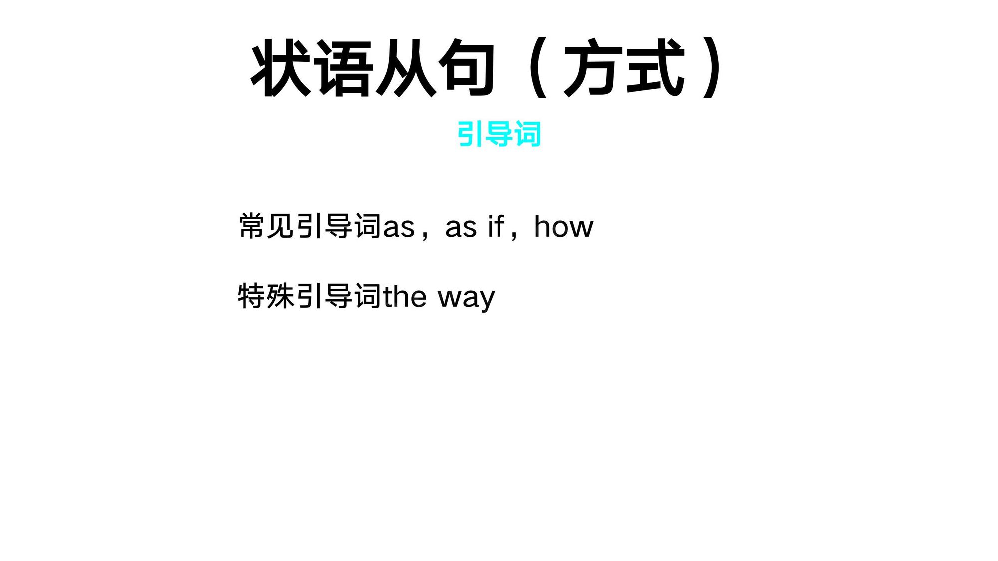 18_状语从句(18)