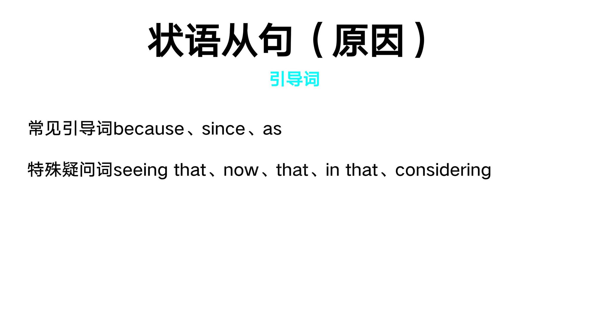 18_状语从句(6)