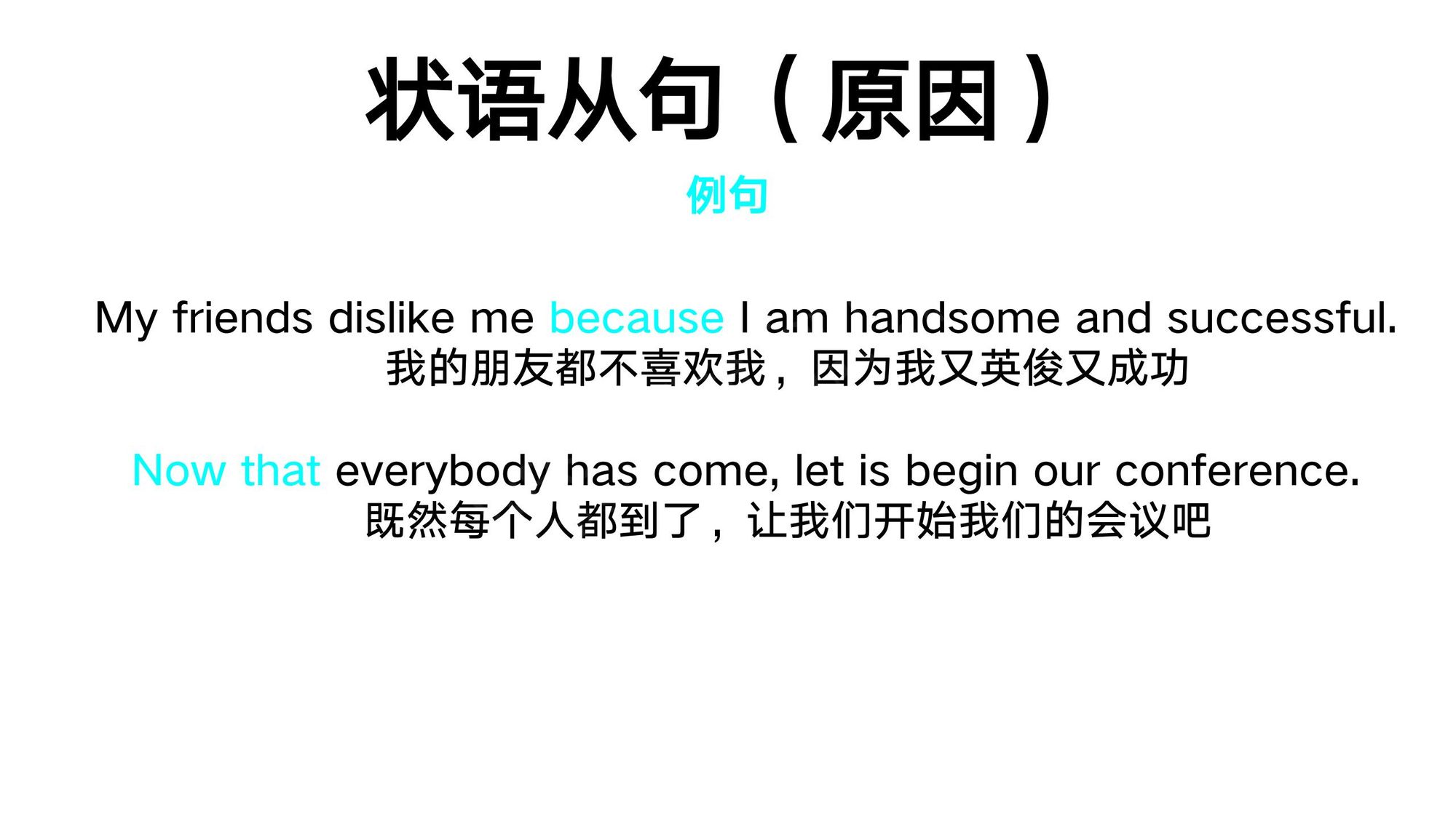 18_状语从句(7)