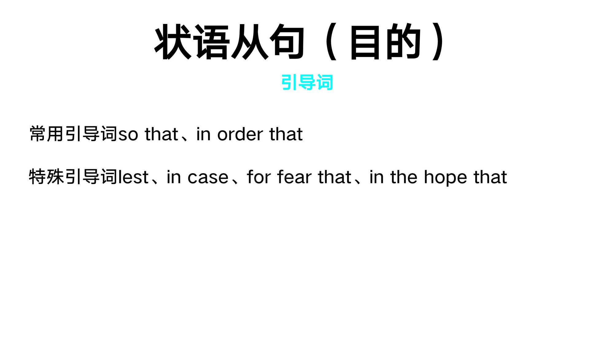 18_状语从句(8)
