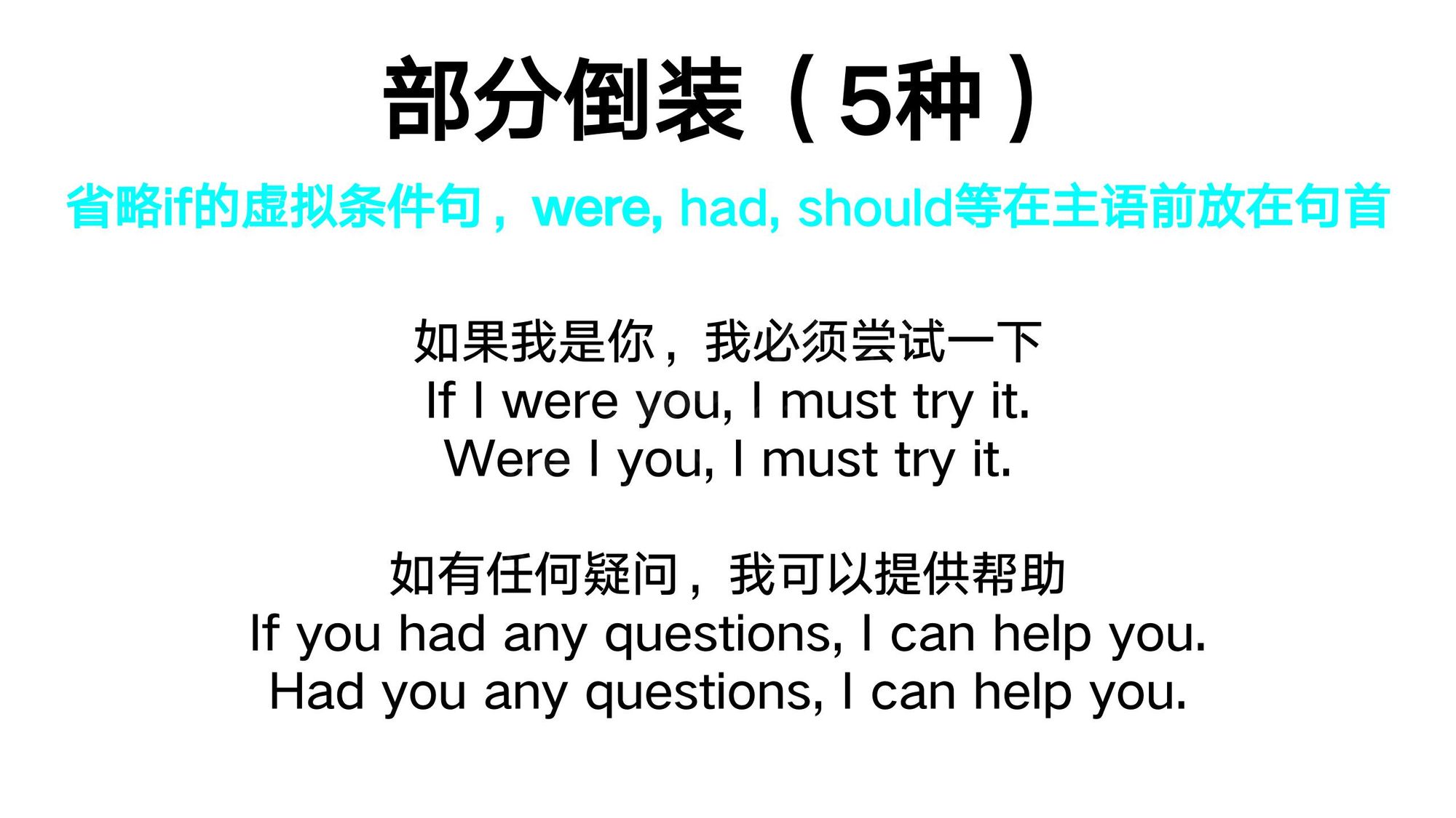 19_倒装句(12)