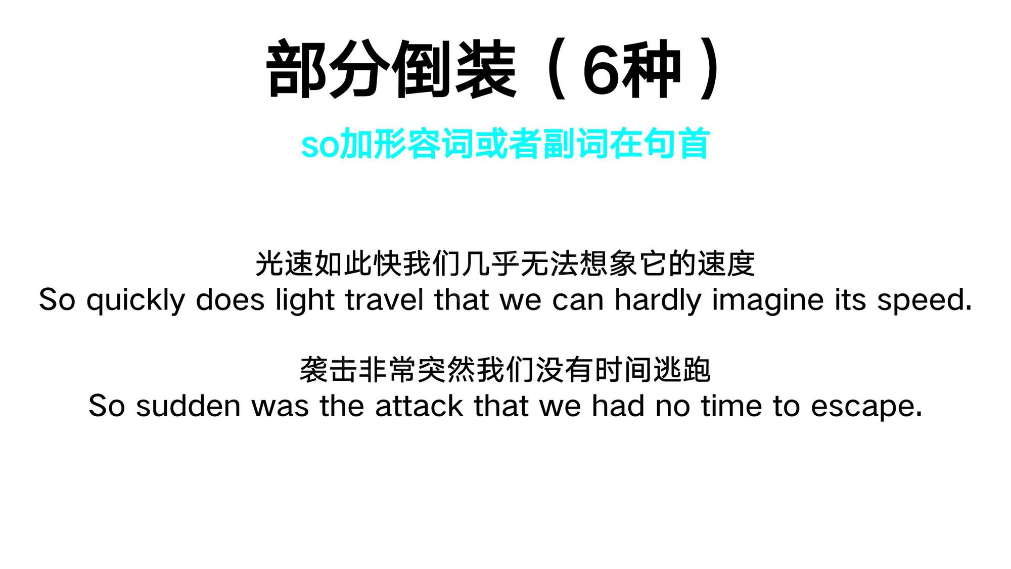 19_倒装句(13)