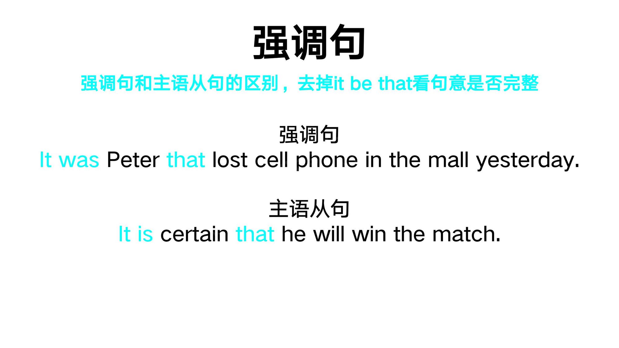 20_强调句(5)
