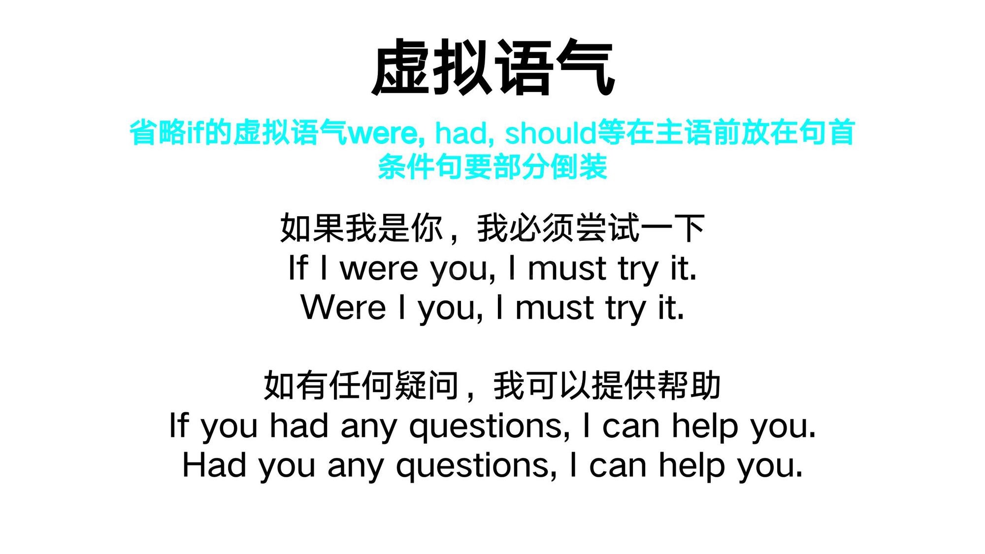 21_虚拟语气(4)