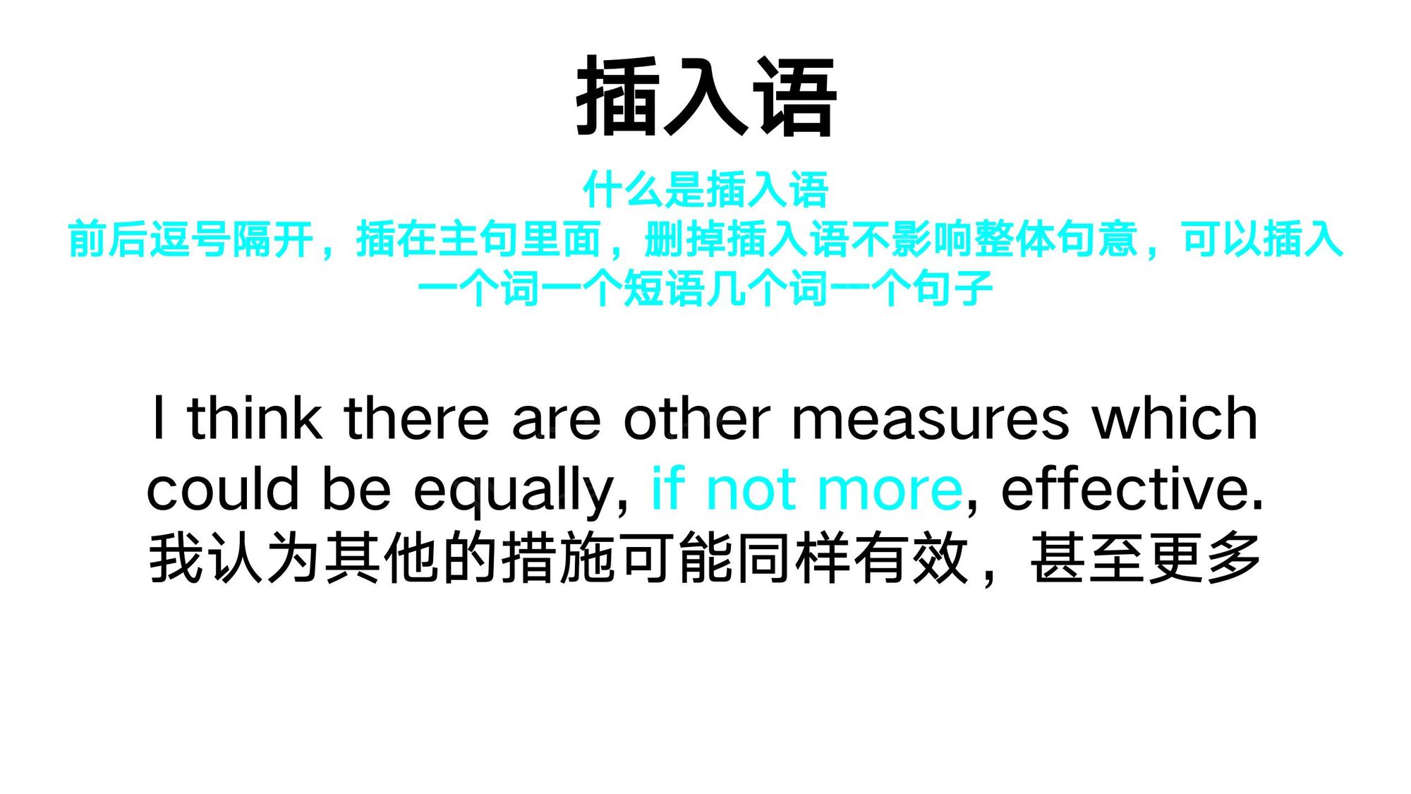 22_插入语(1)