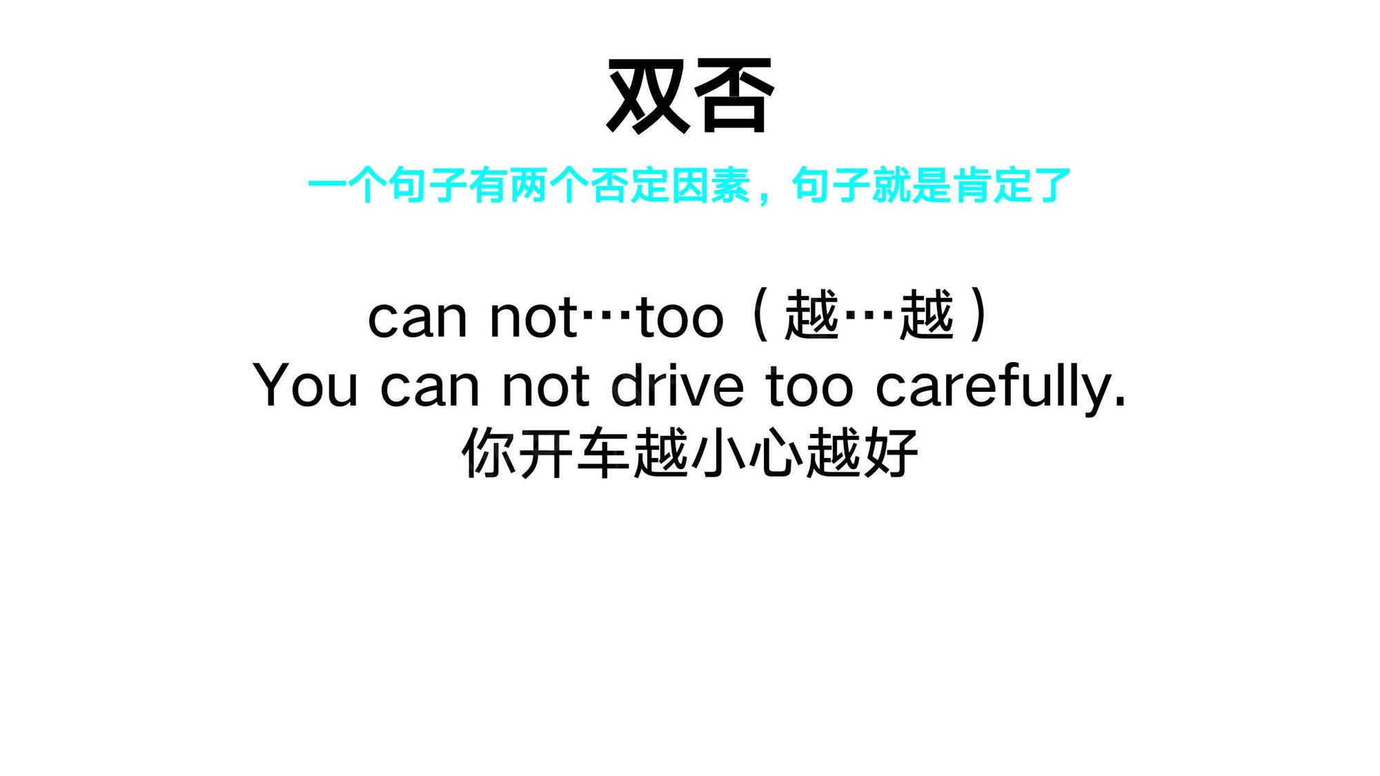 23_双否(3)