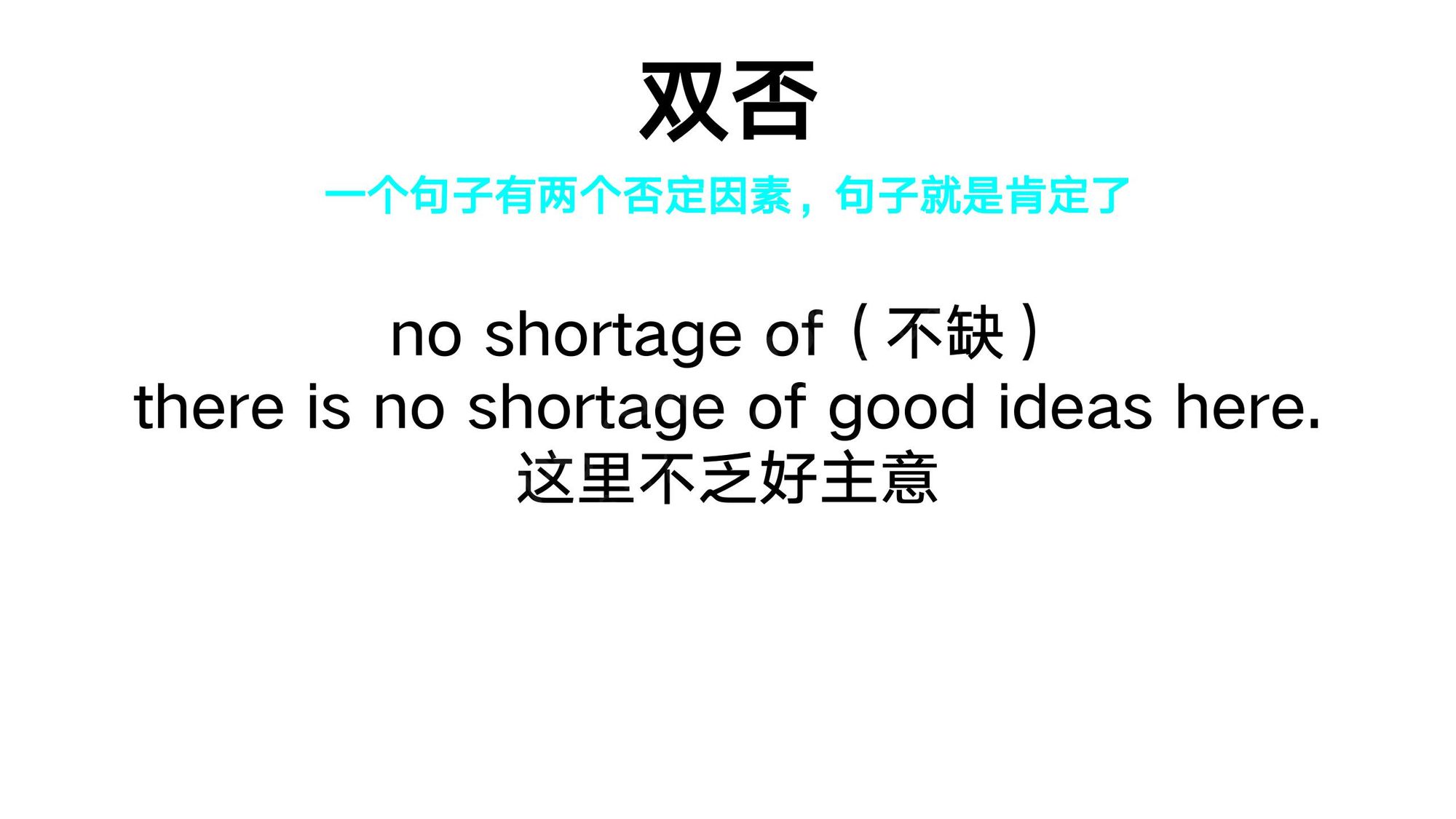 23_双否(4)