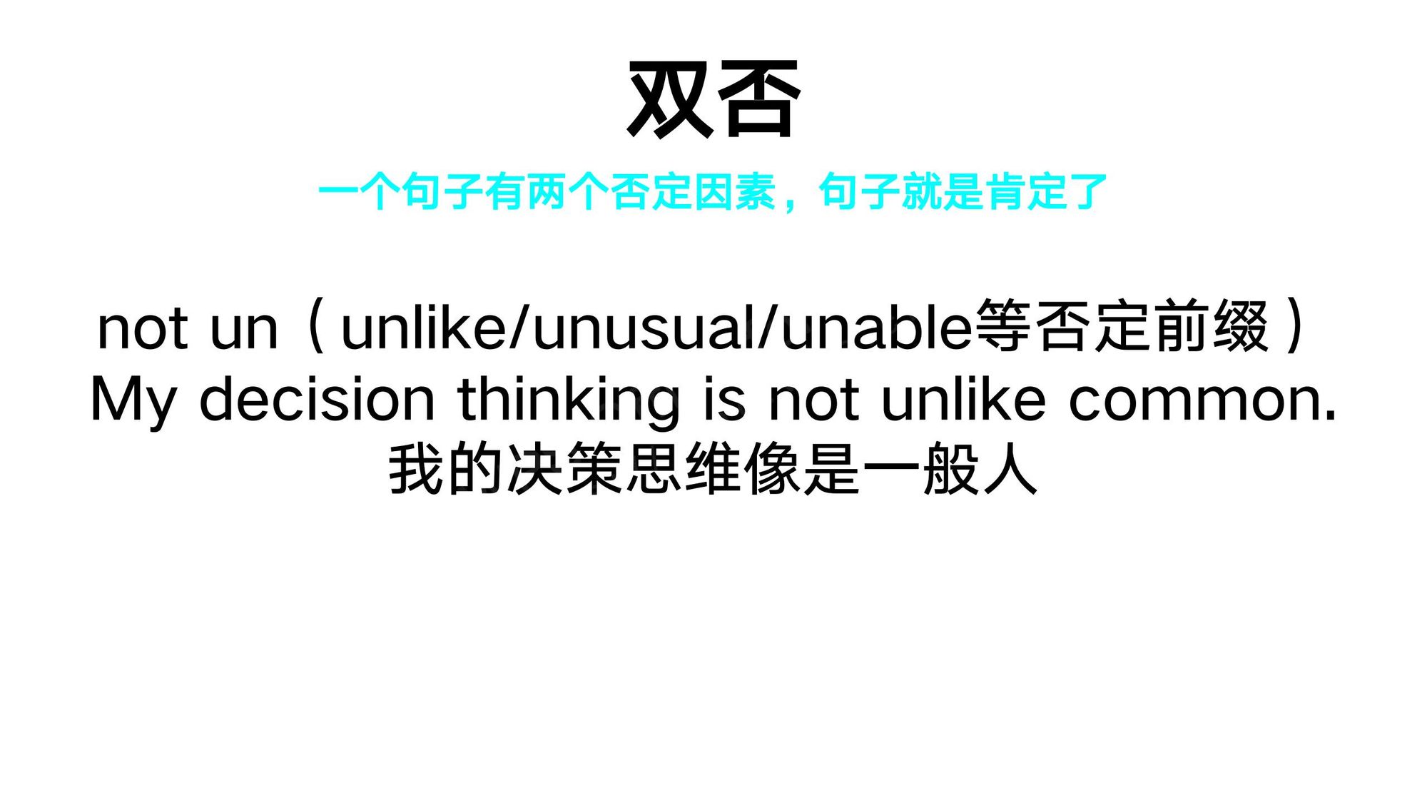 23_双否(5)