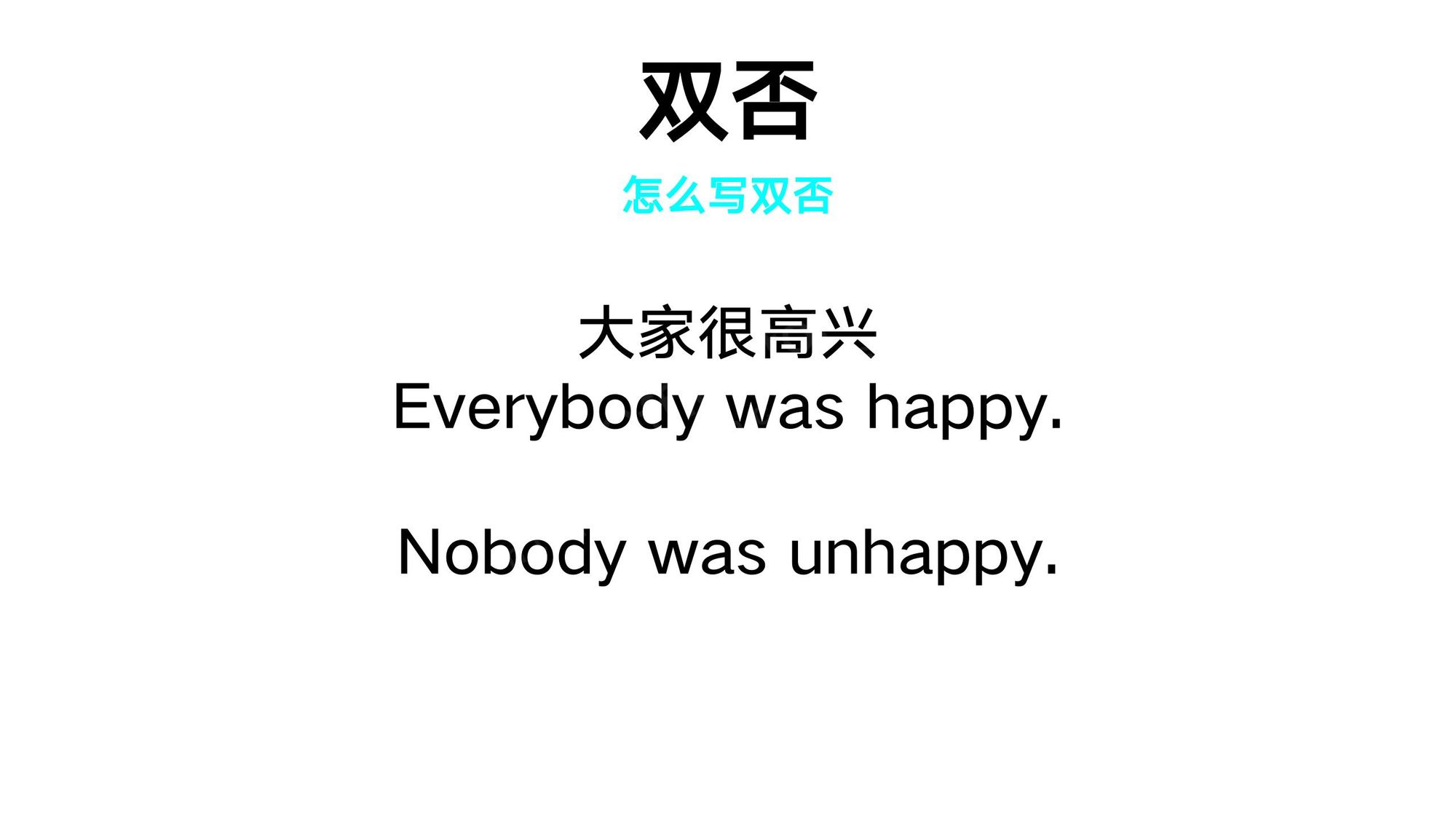 23_双否(6)